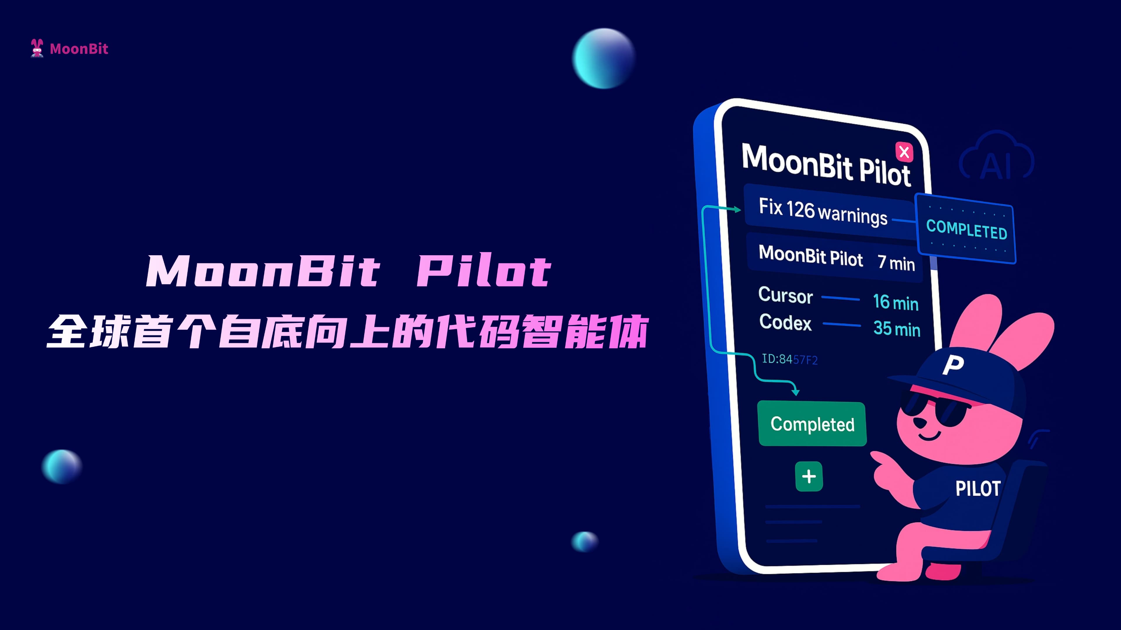 MoonBit Pilot:全球首个自底向上的代码智能体,全栈 AI 原生