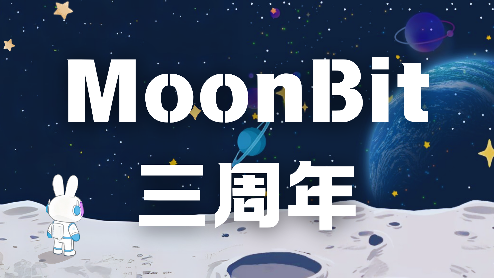 MoonBit 三周年 | 用代码写就 AI 时代的语言答卷
