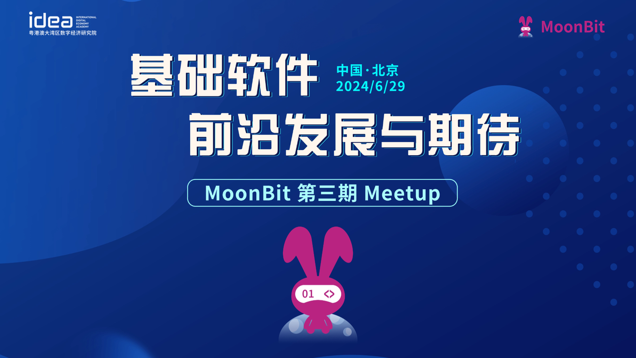 第三期 Meetup （6.29-北京）