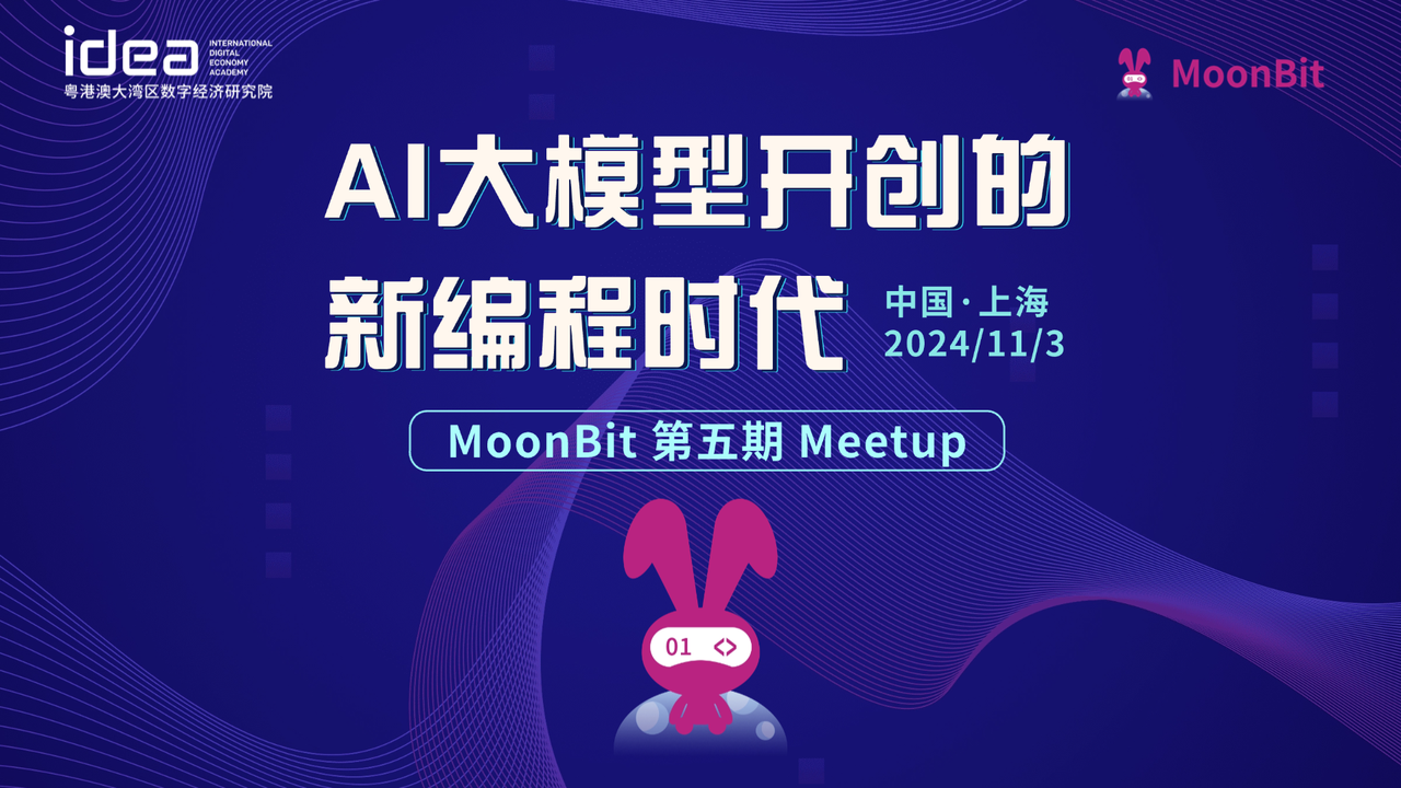 第五期 Meetup （11.3-上海）